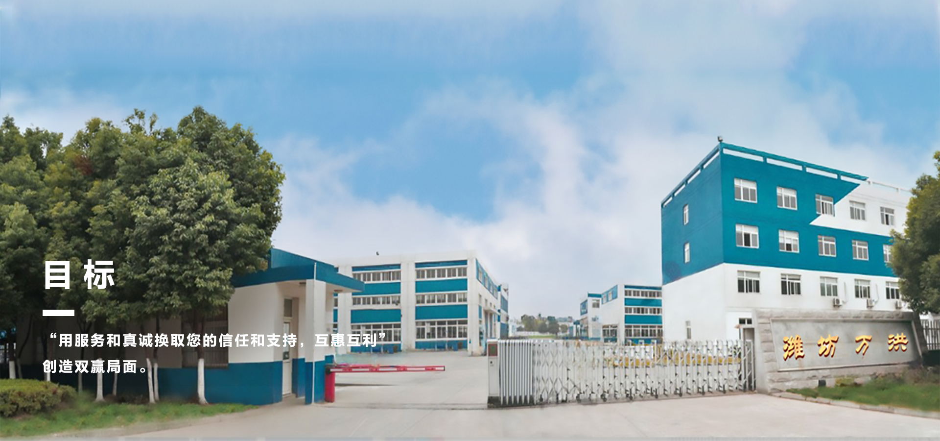 潍坊万洪化工有限公司